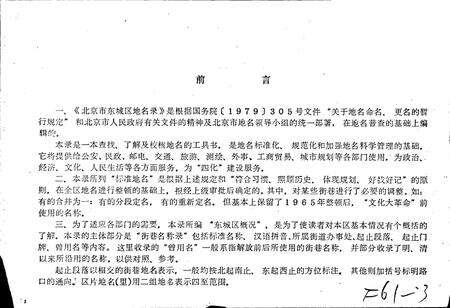 《北京市东城区地名录》.pdf_北京市志预览图1