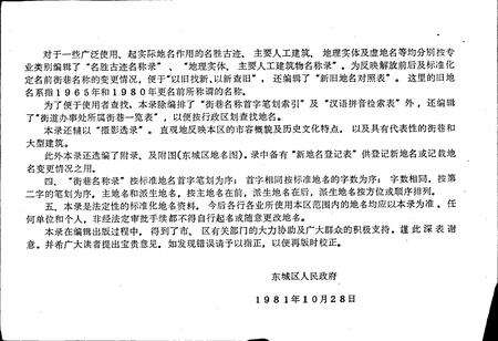 《北京市东城区地名录》.pdf_北京市志预览图2