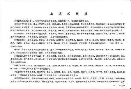 《北京市东城区地名录》.pdf_北京市志预览图4