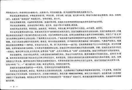 《北京市东城区地名录》.pdf_北京市志预览图5