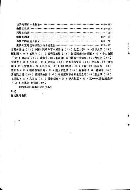 《北京市海淀区地名录》.pdf_北京市志预览图4