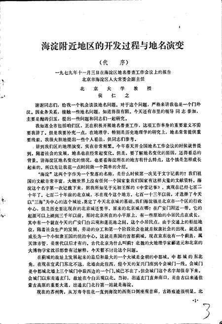 《北京市海淀区地名录》.pdf_北京市志预览图5