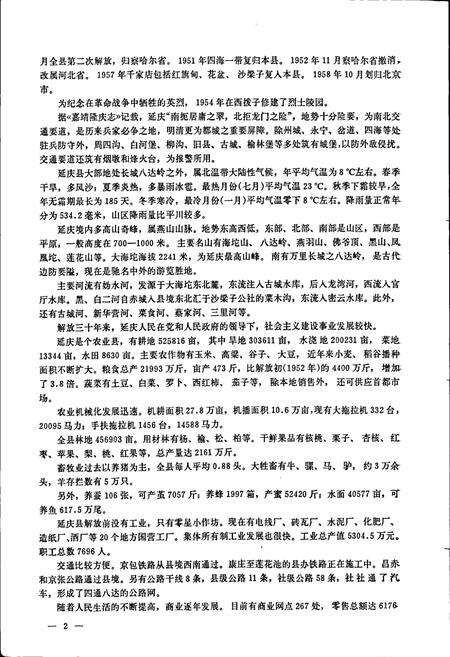 《北京市延庆县地名录》.pdf_北京市志预览图5