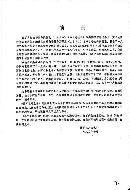 《北京市昌平县地名录》.pdf_北京市志预览图2