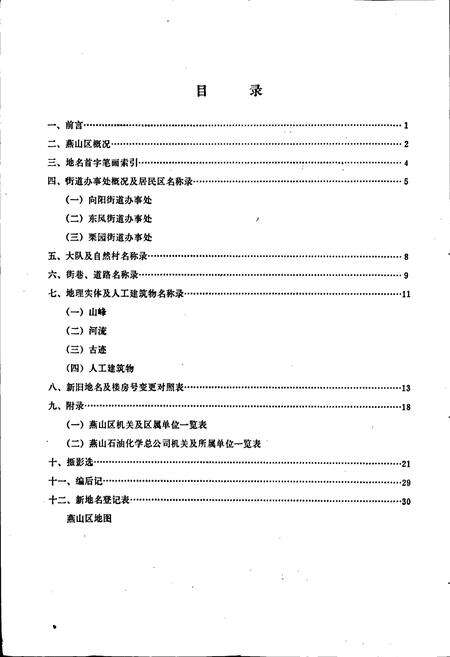 《北京市燕山区地名录》.pdf_北京市志预览图2
