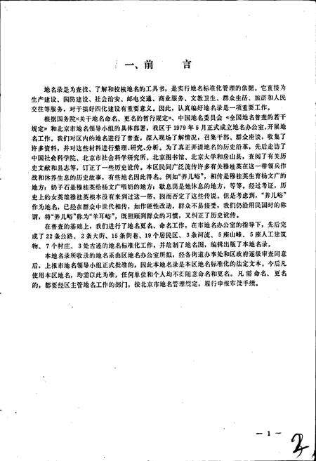 《北京市燕山区地名录》.pdf_北京市志预览图3