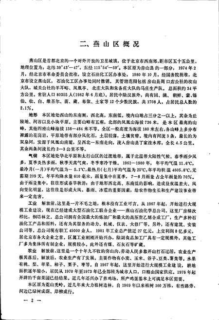 《北京市燕山区地名录》.pdf_北京市志预览图4