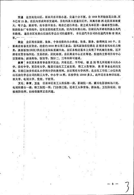 《北京市燕山区地名录》.pdf_北京市志预览图5