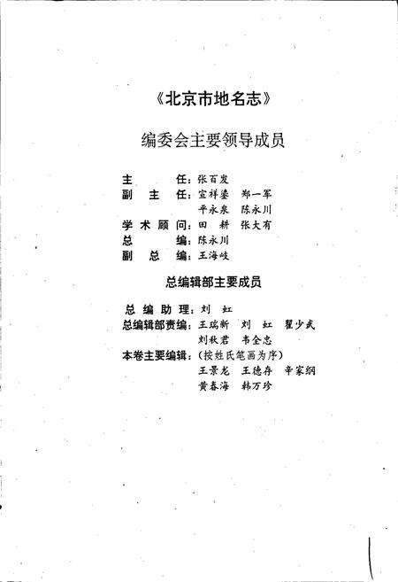 《北京市地名志东部远郊区卷》.pdf_北京市志预览图3