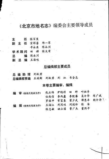 《北京市地名志城近郊区卷》.pdf_北京市志预览图4