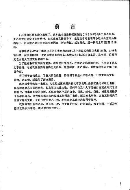 《北京市石景山区地名录》.pdf_北京市志预览图2