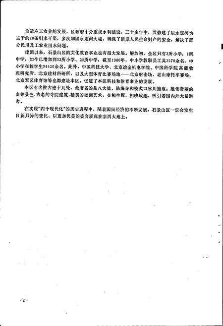 《北京市石景山区地名录》.pdf_北京市志预览图5