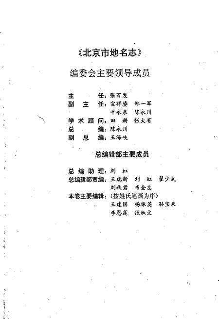 《北京市地名志西部远郊区卷》.pdf_北京市志预览图3