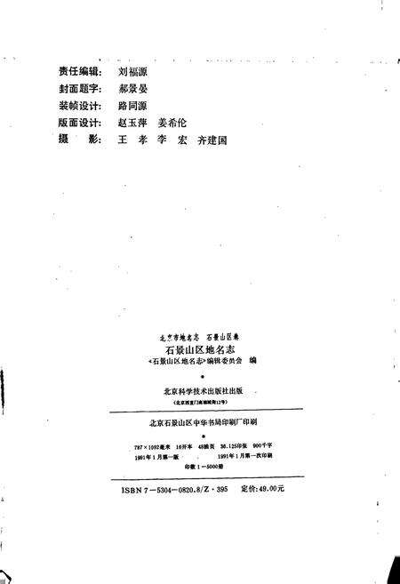 《北京市石景山区地名志》.pdf_北京市志预览图2
