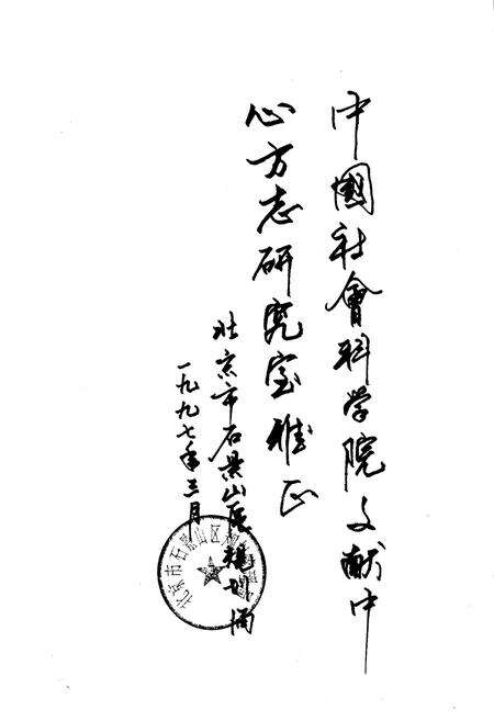 《北京市石景山区地名志》.pdf_北京市志预览图3