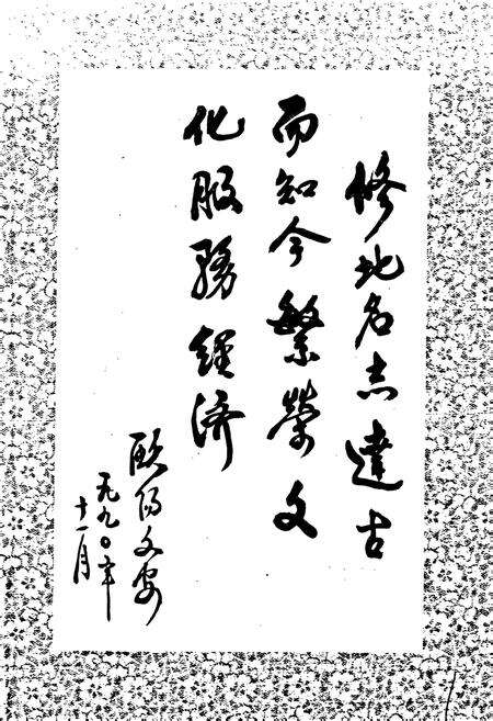 《北京市石景山区地名志》.pdf_北京市志预览图4