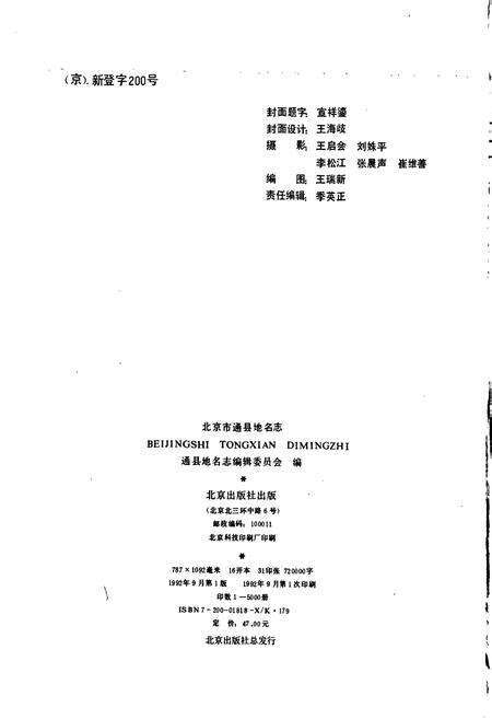 《北京市通县地名志》.pdf_北京市志预览图2