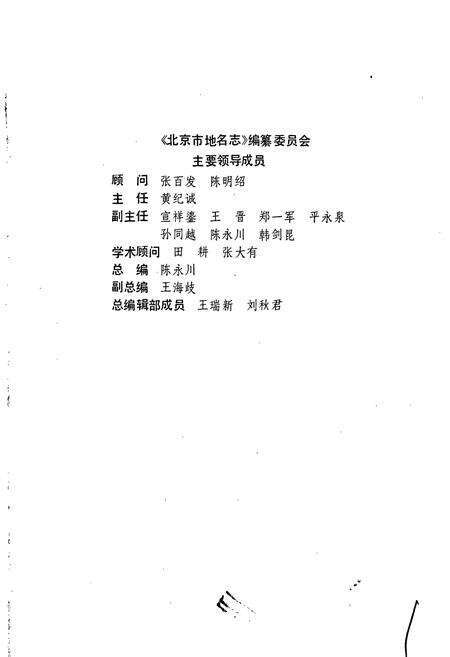《北京市通县地名志》.pdf_北京市志预览图3