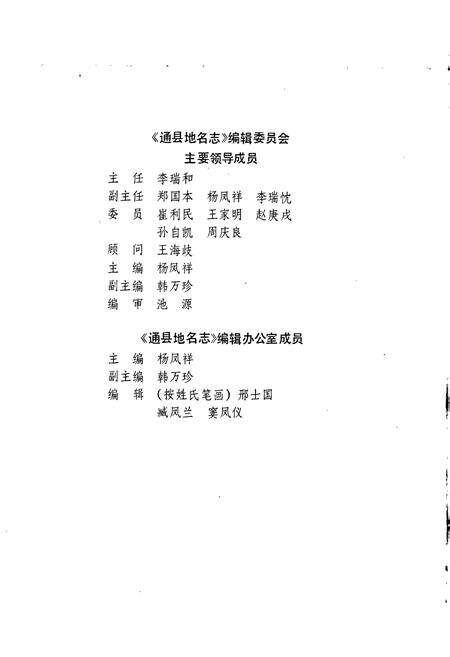 《北京市通县地名志》.pdf_北京市志预览图5