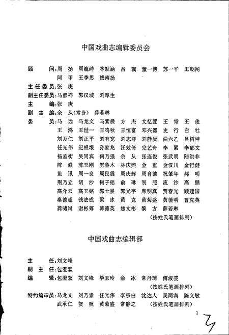 《中国戏曲志北京卷上》.pdf_北京市志预览图4