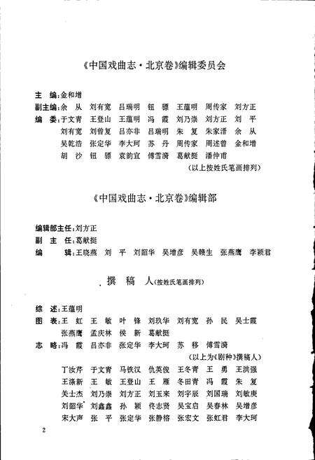 《中国戏曲志北京卷上》.pdf_北京市志预览图5