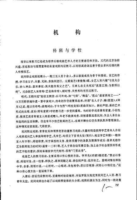 《中国戏曲志北京卷下》.pdf_北京市志预览图2