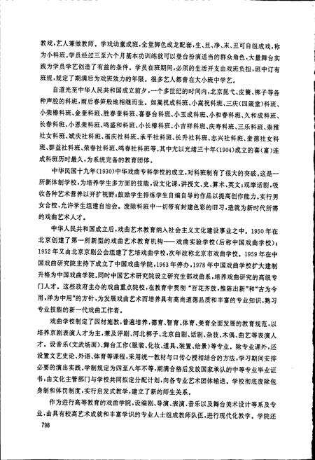 《中国戏曲志北京卷下》.pdf_北京市志预览图3