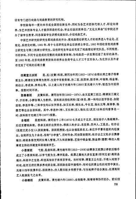 《中国戏曲志北京卷下》.pdf_北京市志预览图4
