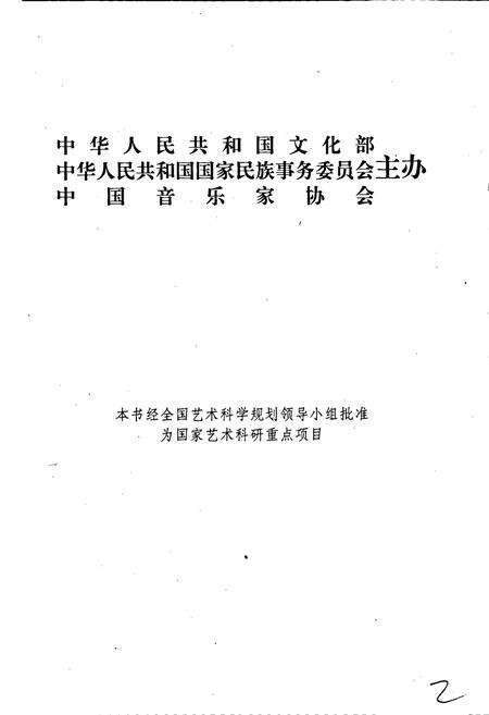 《中国民间歌曲集成北京卷》.pdf_北京市志预览图3