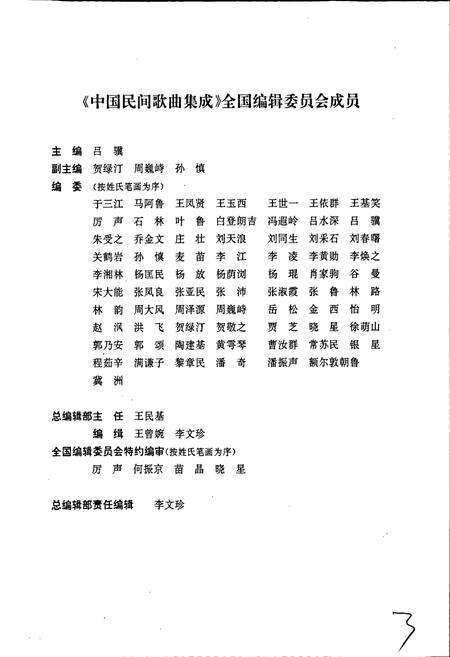《中国民间歌曲集成北京卷》.pdf_北京市志预览图4