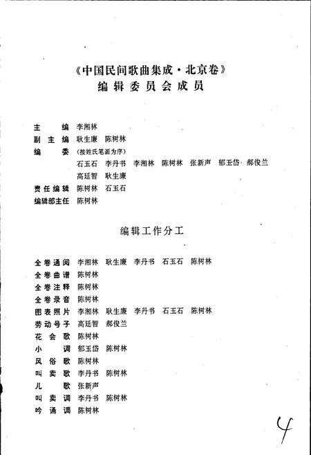 《中国民间歌曲集成北京卷》.pdf_北京市志预览图5