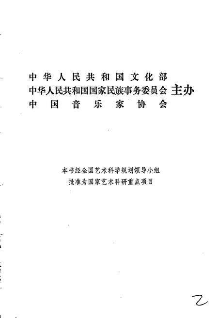 《中国戏曲音乐集成北京卷 上卷》.pdf_北京市志预览图2