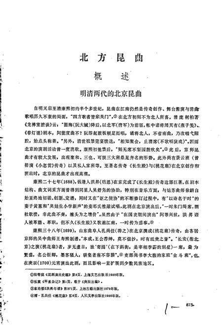 《中国戏曲音乐集成北京卷 下卷》.pdf_北京市志预览图2