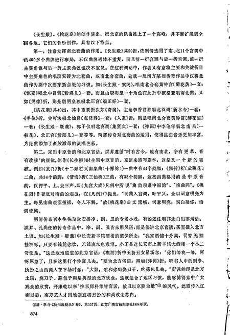 《中国戏曲音乐集成北京卷 下卷》.pdf_北京市志预览图3