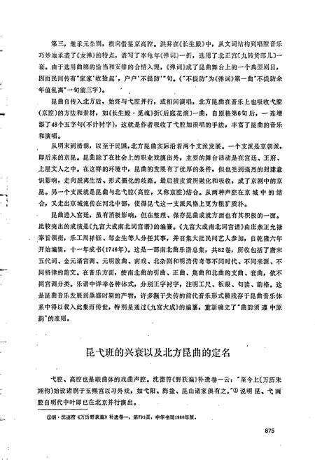 《中国戏曲音乐集成北京卷 下卷》.pdf_北京市志预览图4