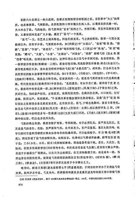 《中国戏曲音乐集成北京卷 下卷》.pdf_北京市志预览图5