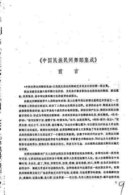 《中国民族民间舞蹈集成北京卷》.pdf_北京市志预览图5