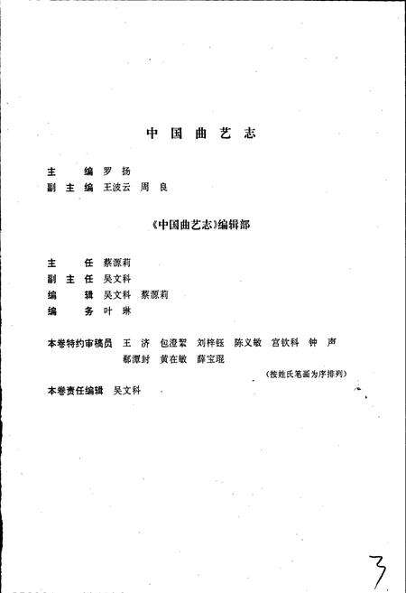 《中国曲艺志北京卷》.pdf_北京市志预览图4