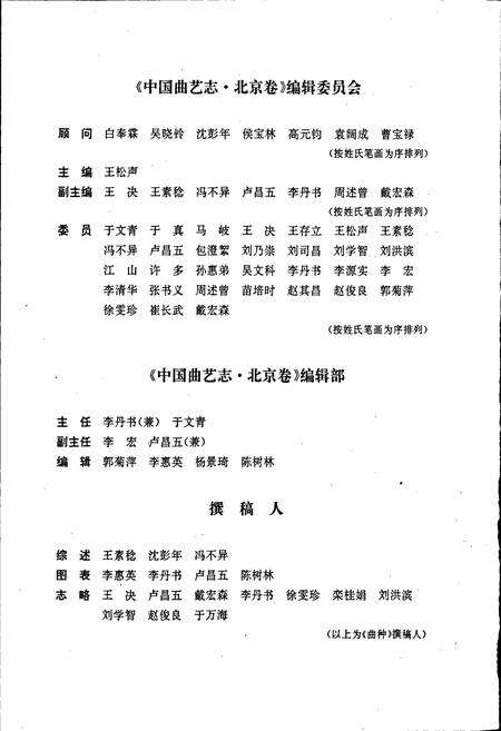 《中国曲艺志北京卷》.pdf_北京市志预览图5