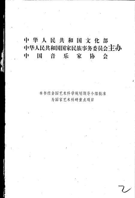 《中国曲艺音乐集成北京卷上》.pdf_北京市志预览图2
