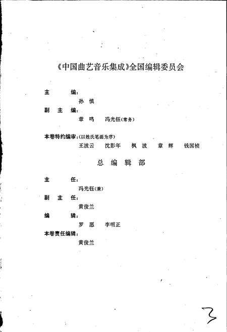 《中国曲艺音乐集成北京卷上》.pdf_北京市志预览图3