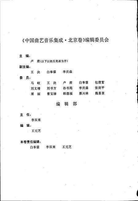 《中国曲艺音乐集成北京卷上》.pdf_北京市志预览图4