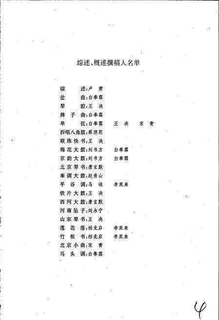 《中国曲艺音乐集成北京卷上》.pdf_北京市志预览图5