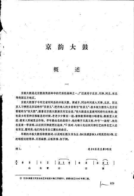 《中国曲艺音乐集成北京卷下》.pdf_北京市志预览图2