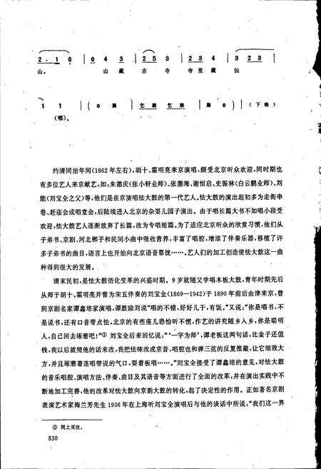 《中国曲艺音乐集成北京卷下》.pdf_北京市志预览图3