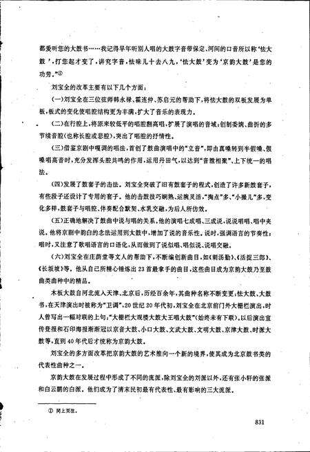 《中国曲艺音乐集成北京卷下》.pdf_北京市志预览图4