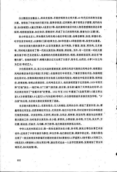 《中国曲艺音乐集成北京卷下》.pdf_北京市志预览图5