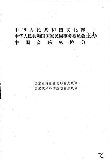 《中国民族民间器乐曲集成北京卷 上册》.pdf_北京市志预览图2