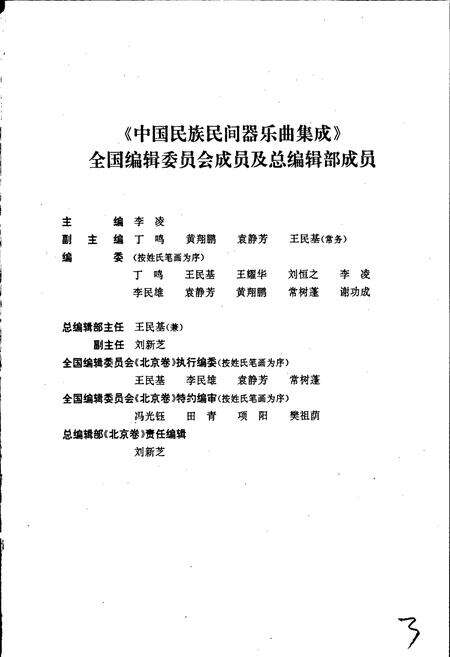 《中国民族民间器乐曲集成北京卷 上册》.pdf_北京市志预览图3