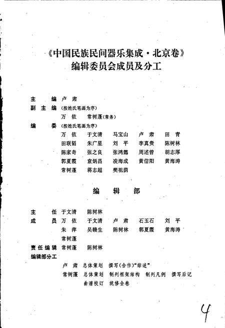 《中国民族民间器乐曲集成北京卷 上册》.pdf_北京市志预览图4